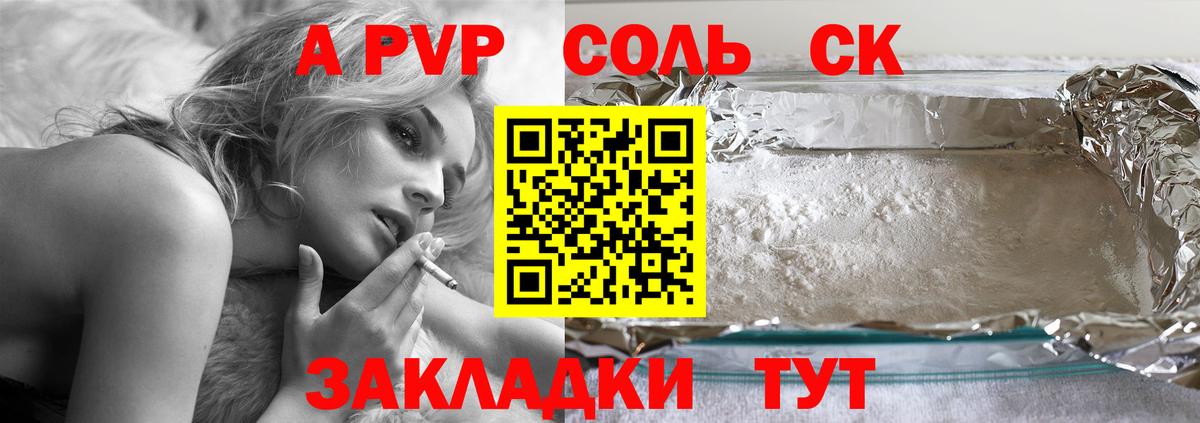 Alpha PVP мука Красногорск