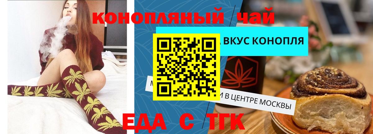 Красногорск  Cannafood конопля  Вход с VPN 