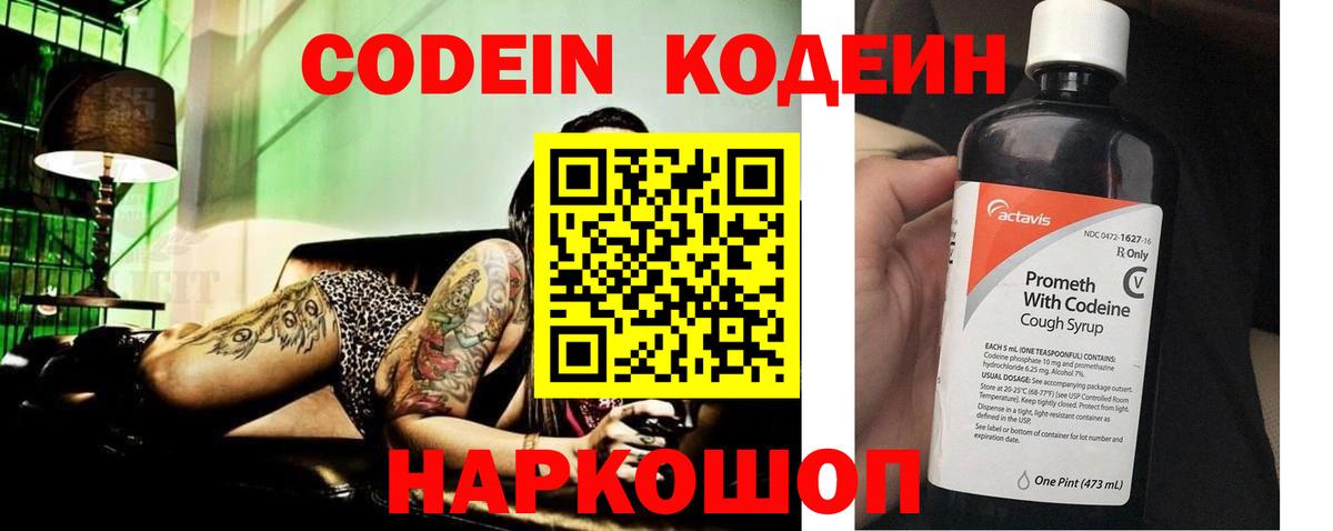 Красногорск  Кодеин Purple Drank  Кодеин напиток Lean (лин)  Вход с VPN 