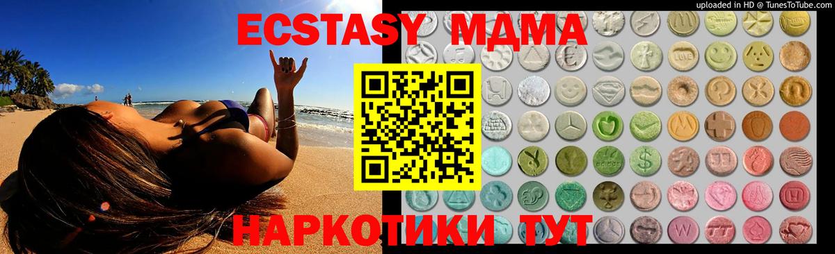 ЭКСТАЗИ  Экстази MDMA  Вход с VPN  Ecstasy 300 mg  Красногорск 