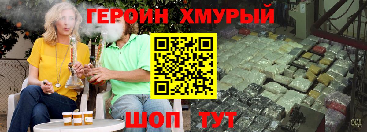 Красногорск  ГЕРОИН герыч  Вход с VPN 
