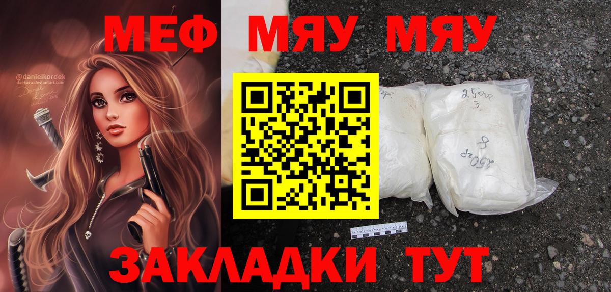 МЯУ-МЯУ  Вход с VPN  Красногорск  сколько стоит  Меф  МЯУ-МЯУ мяу мяу 