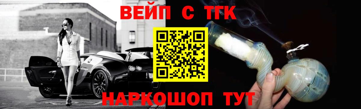 Красногорск  ТГК вейп  Вход с VPN 